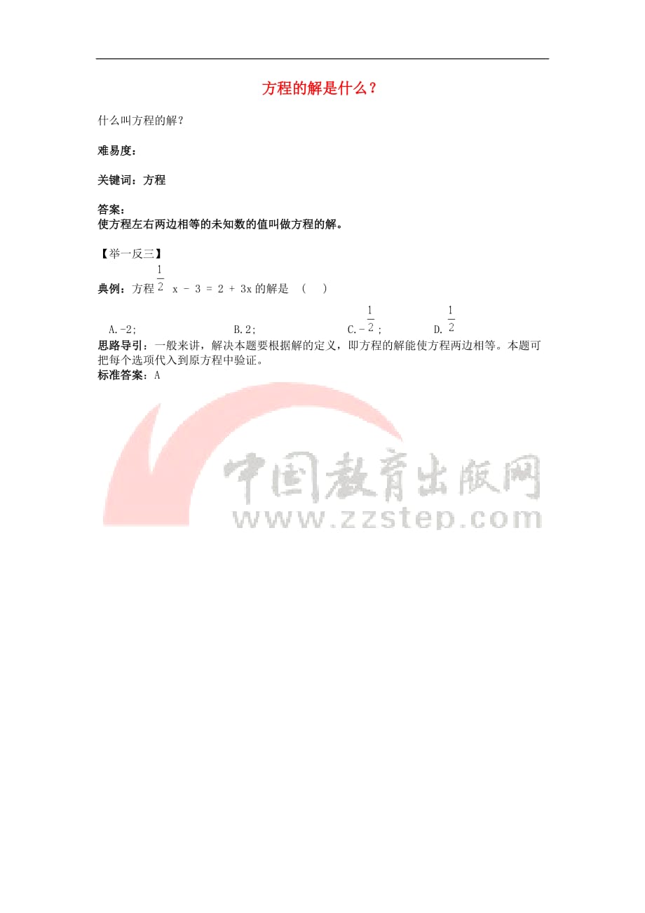 七年级数学上册 第四章 一元一次方程 4.1 从问题到方程 方程的解是什么？素材 （新版）苏科版_第1页