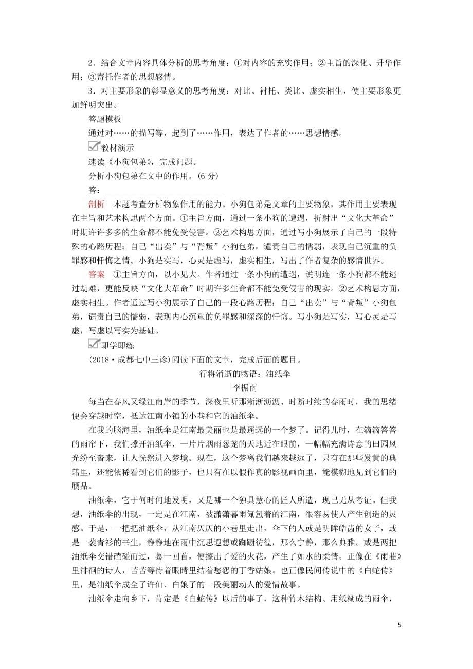 2020年高考语文一轮复习 第一编 现代文阅读 专题五 微案二 鉴赏散文形象学案（含解析）_第5页