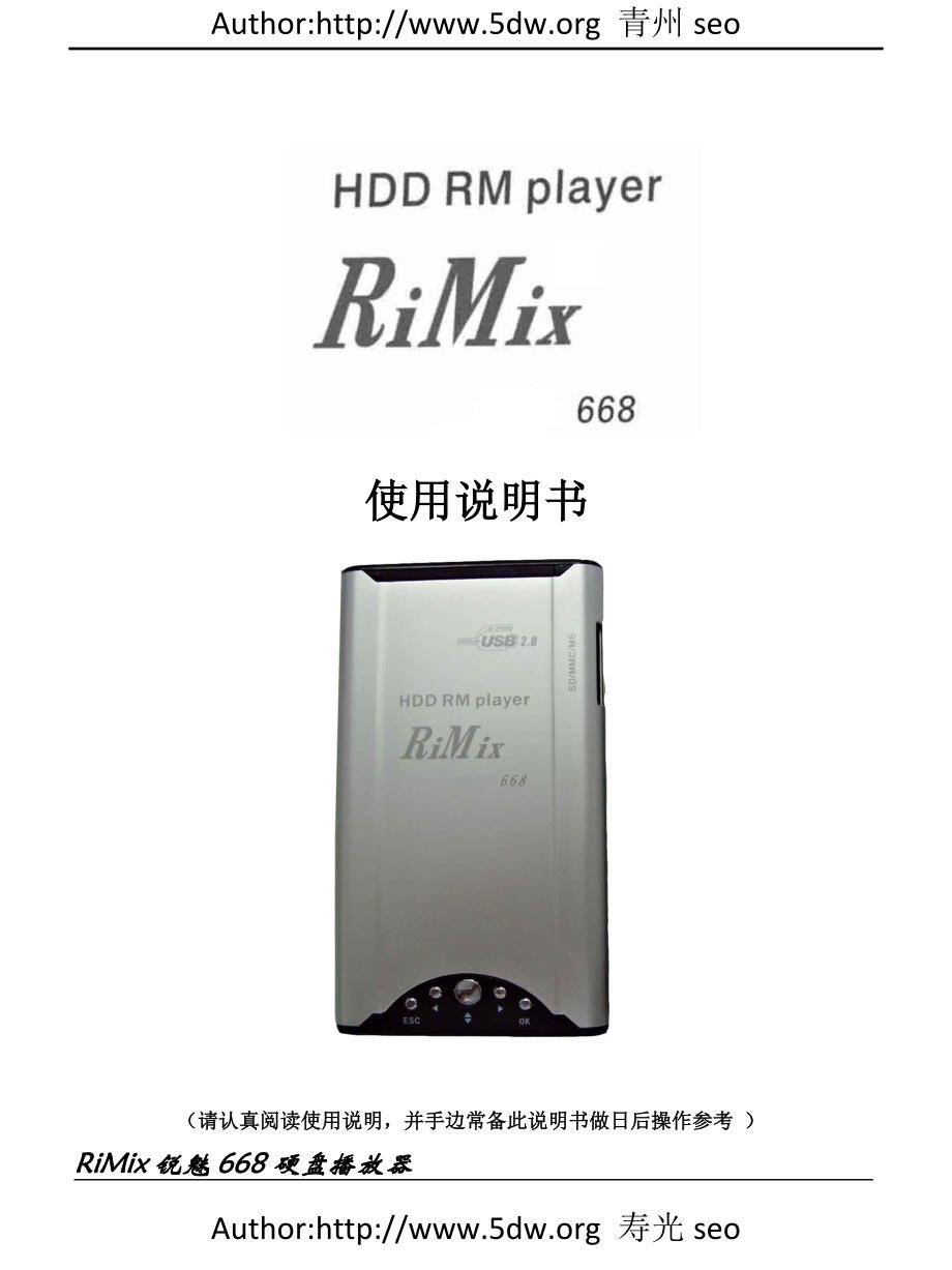 RiMix锐魅668硬盘播放器使用说明书_第1页