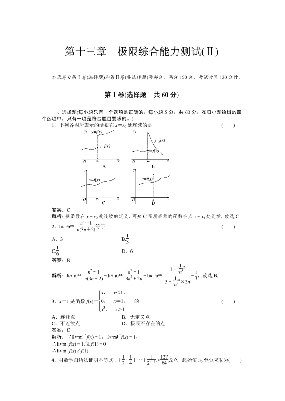 -高考数学-2011走向高考数学13章综合选修2-4c6cc30abb68a98271fefa94_第1页