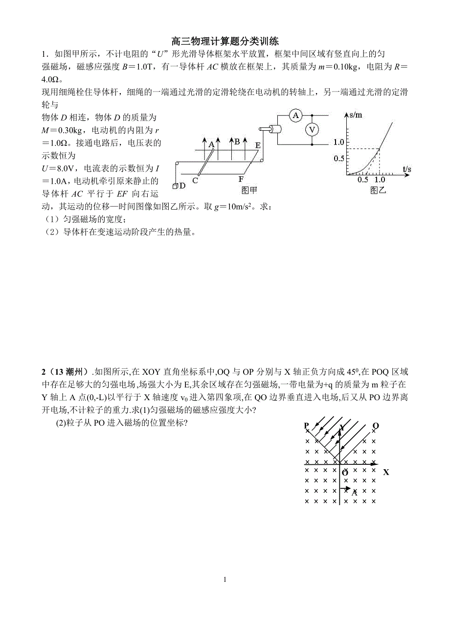 高三物理计算题分类训练_第1页