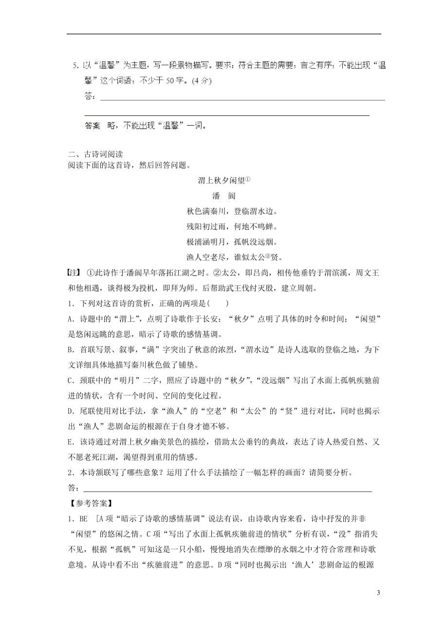 2019高考语文一轮复习优练题（7）新人教版_第3页