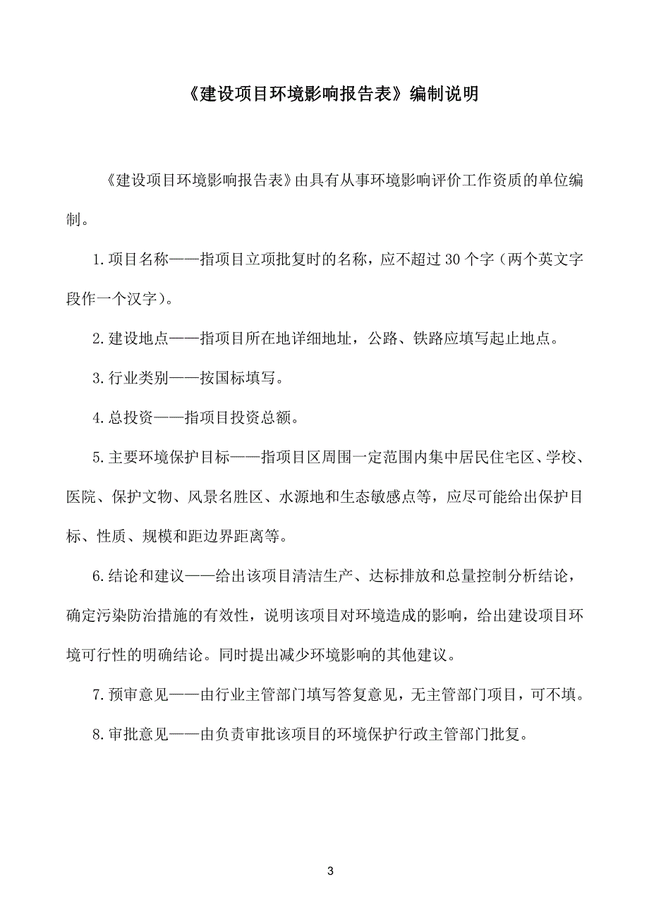 德州名将工贸有限公司新上兰炭锅炉项目环境影响报告表_第3页