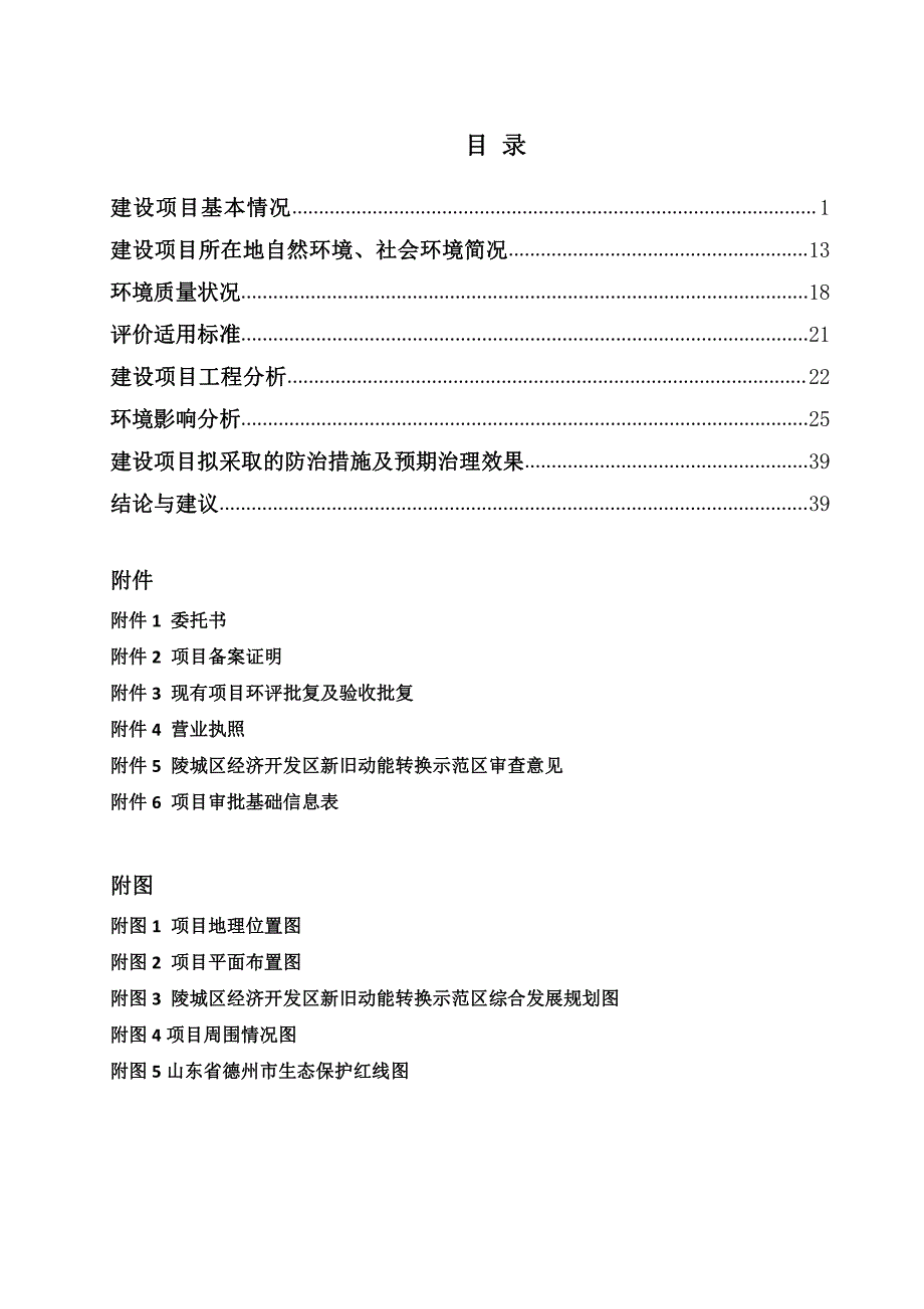 德州名将工贸有限公司新上兰炭锅炉项目环境影响报告表_第4页