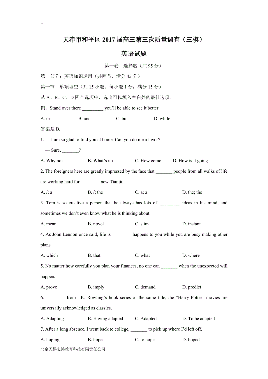 天津市和平区2017学年高三第三次质量调查（三模）英语试题（附答案）.doc_第1页