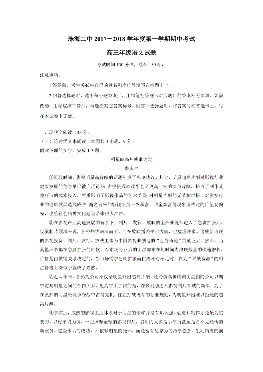 广东省珠海市珠海二中、斗门一中2018学年高三上学期期中联考语文试题（附答案）$817017.doc_第1页