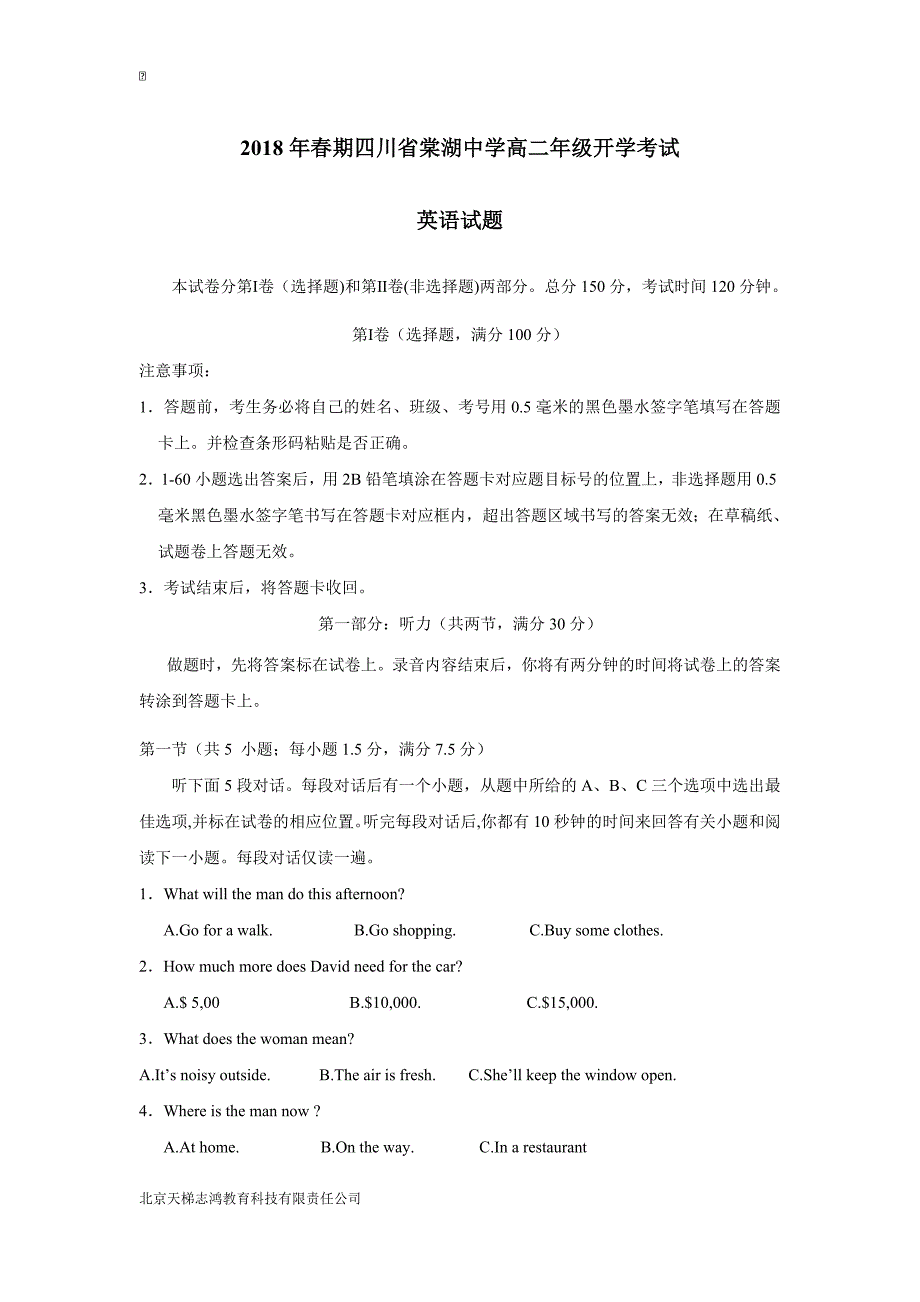 四川省17—18学学年高二下学期开学考试英语试题（附答案）.doc_第1页