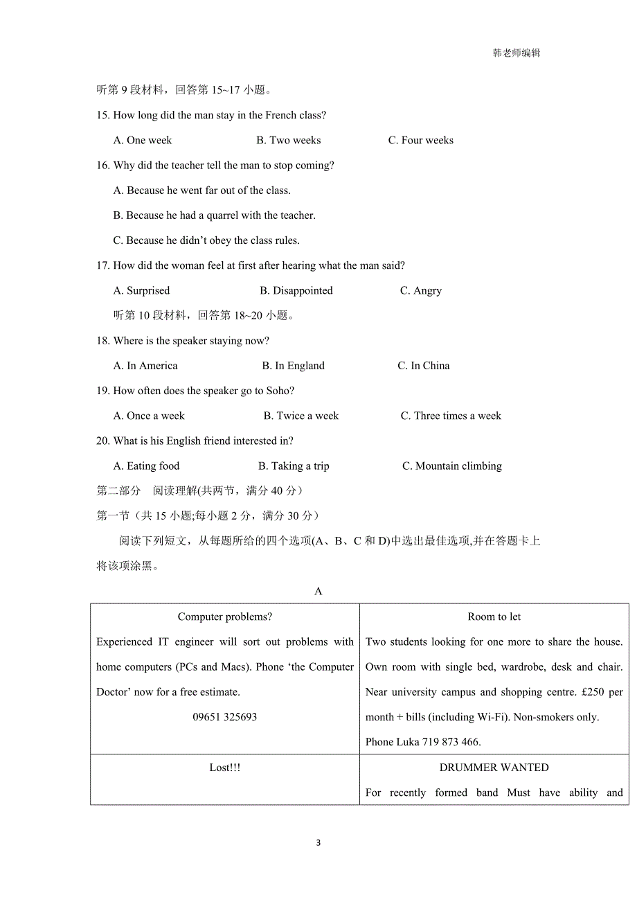 四川省17—18学学年高二下学期开学考试英语试题（附答案）.doc_第3页