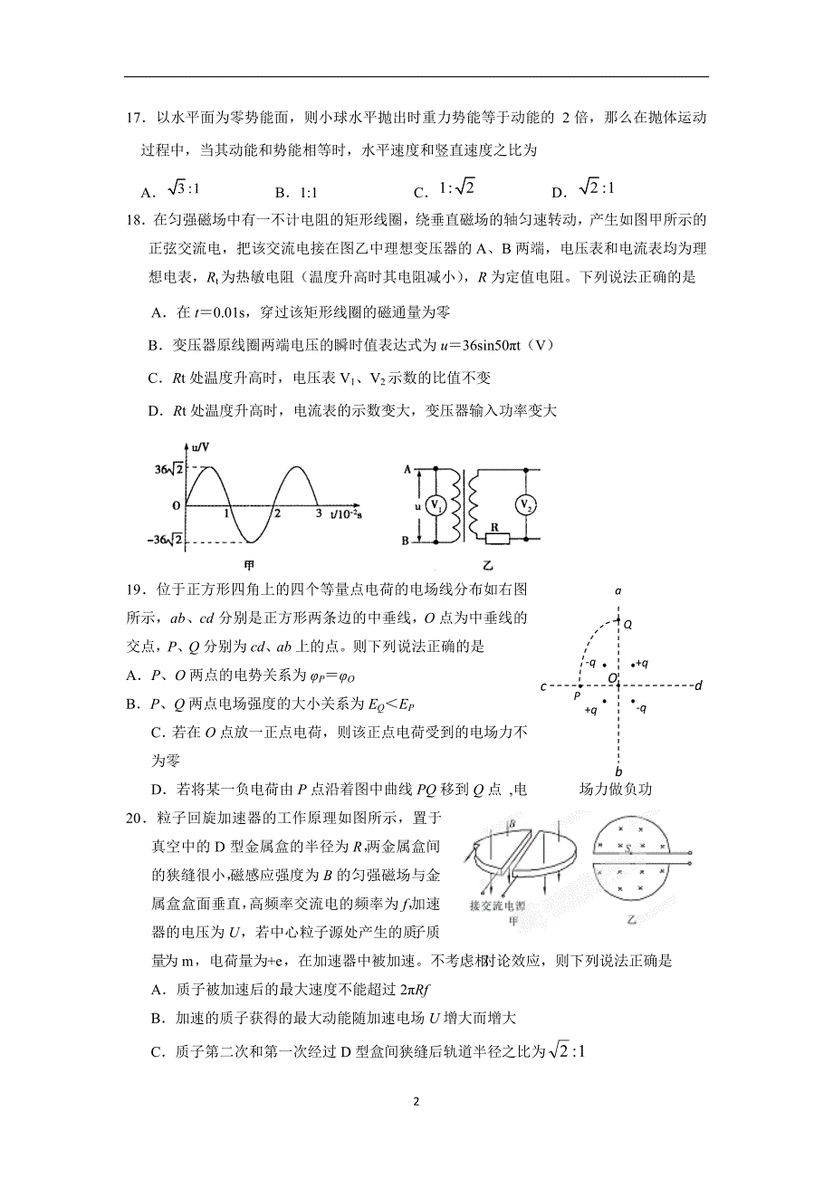 河北省2015学学年高三下学期高考仿真（二）理综物理试题（附答案）.doc_第2页