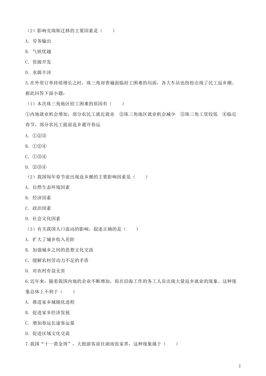 2019高中地理第一章 人口的变化 1.2 人口的空间变化同步测试 新人教版必修2_第2页