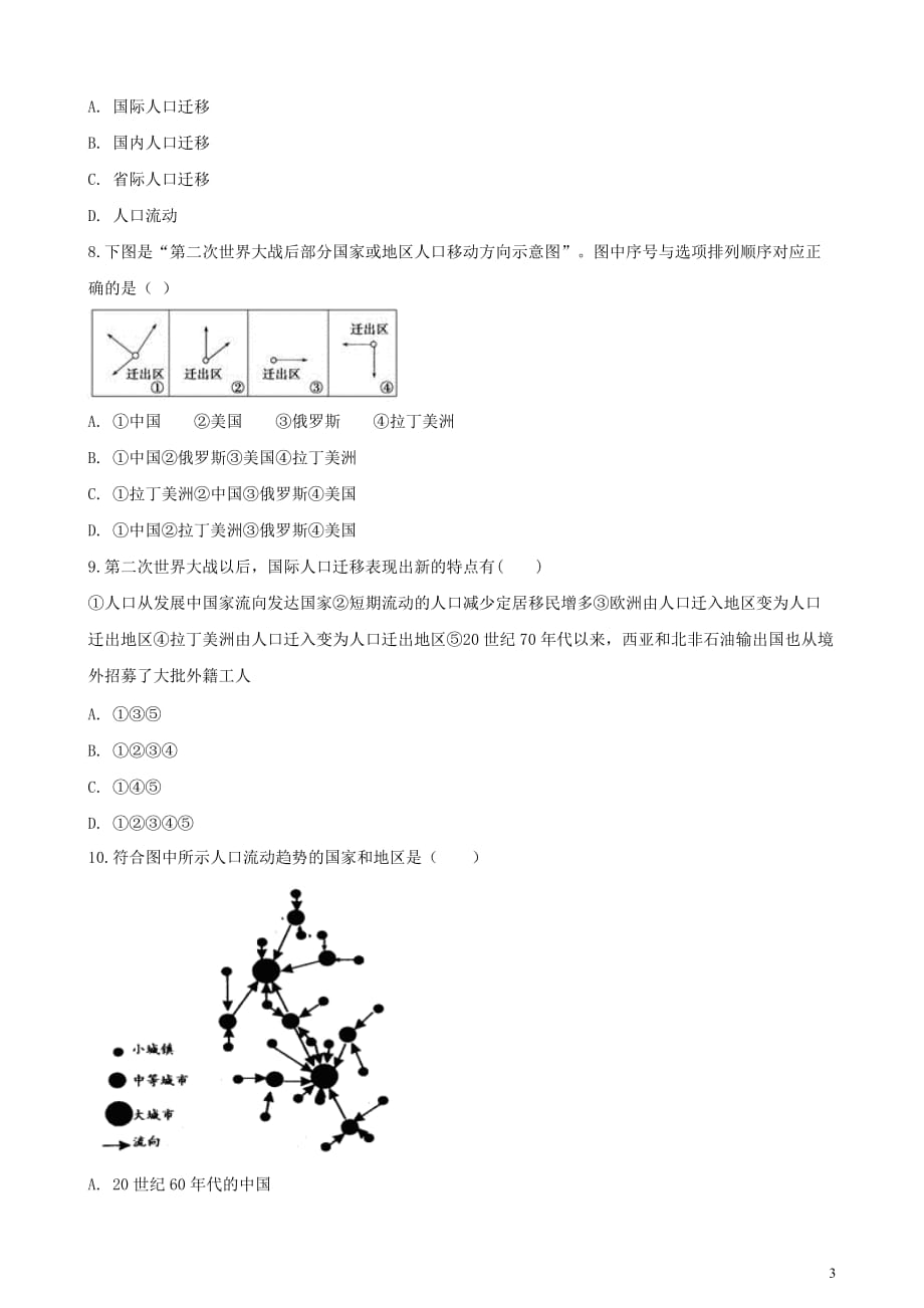 2019高中地理第一章 人口的变化 1.2 人口的空间变化同步测试 新人教版必修2_第3页