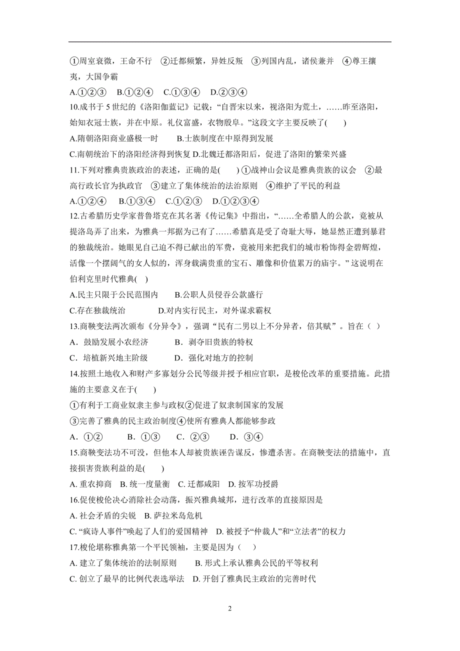 安徽省滁州市定远县藕塘中学17—18学学年高二3月月考历史试题（附答案）.doc_第2页