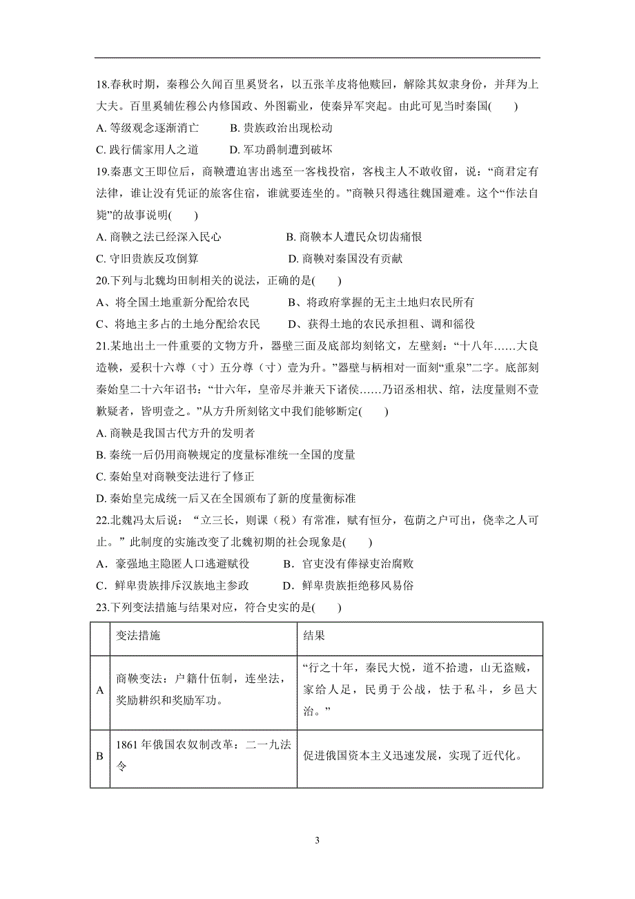 安徽省滁州市定远县藕塘中学17—18学学年高二3月月考历史试题（附答案）.doc_第3页