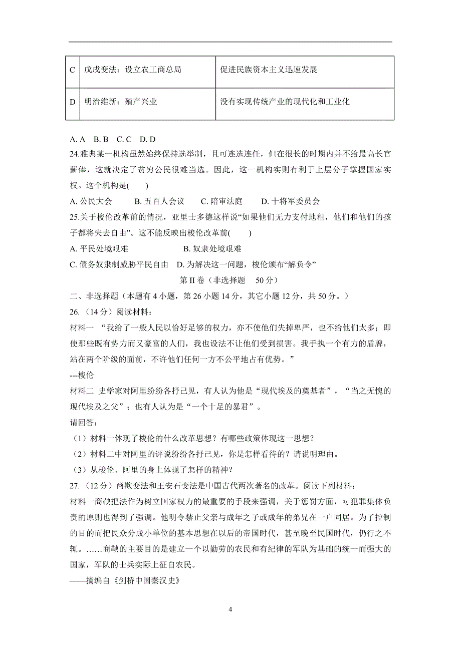 安徽省滁州市定远县藕塘中学17—18学学年高二3月月考历史试题（附答案）.doc_第4页