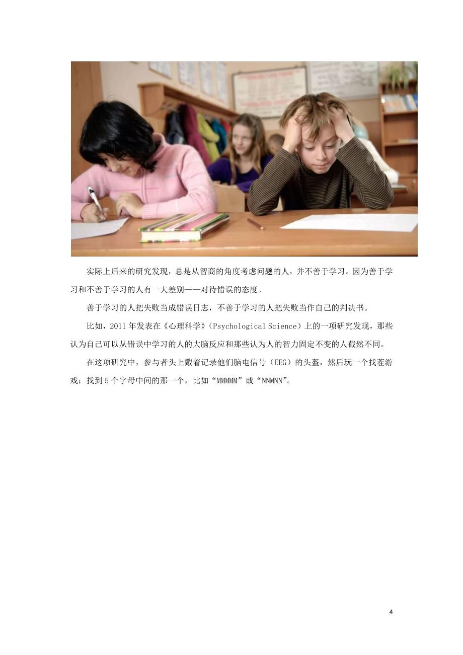 2019高中历史之教学教研为什么学霸不在乎智商反而是学渣把智商看得很重素材_第4页