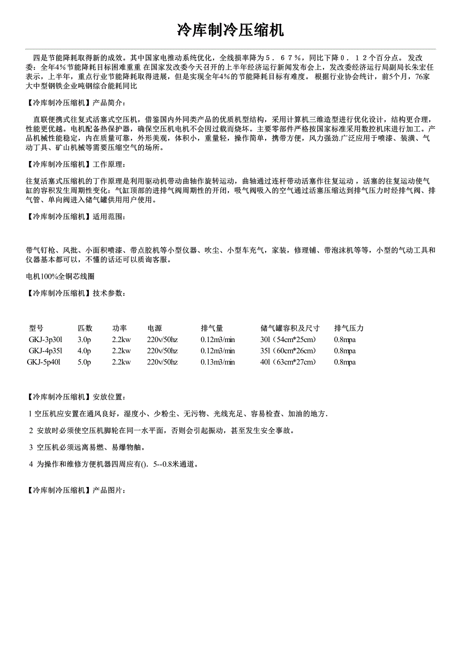 冷库制冷压缩机_第1页