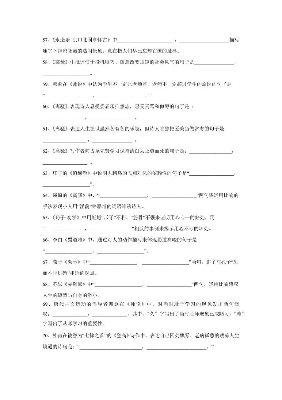 江西省2017学年高考语文古诗文情境默写(二）（附答案）$797434.doc_第5页