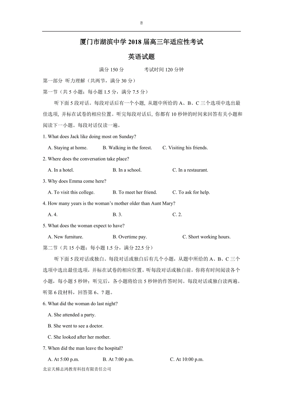 福建省2018学年高三下学期高考适应性考试英语试题（附答案）$851343.doc_第1页