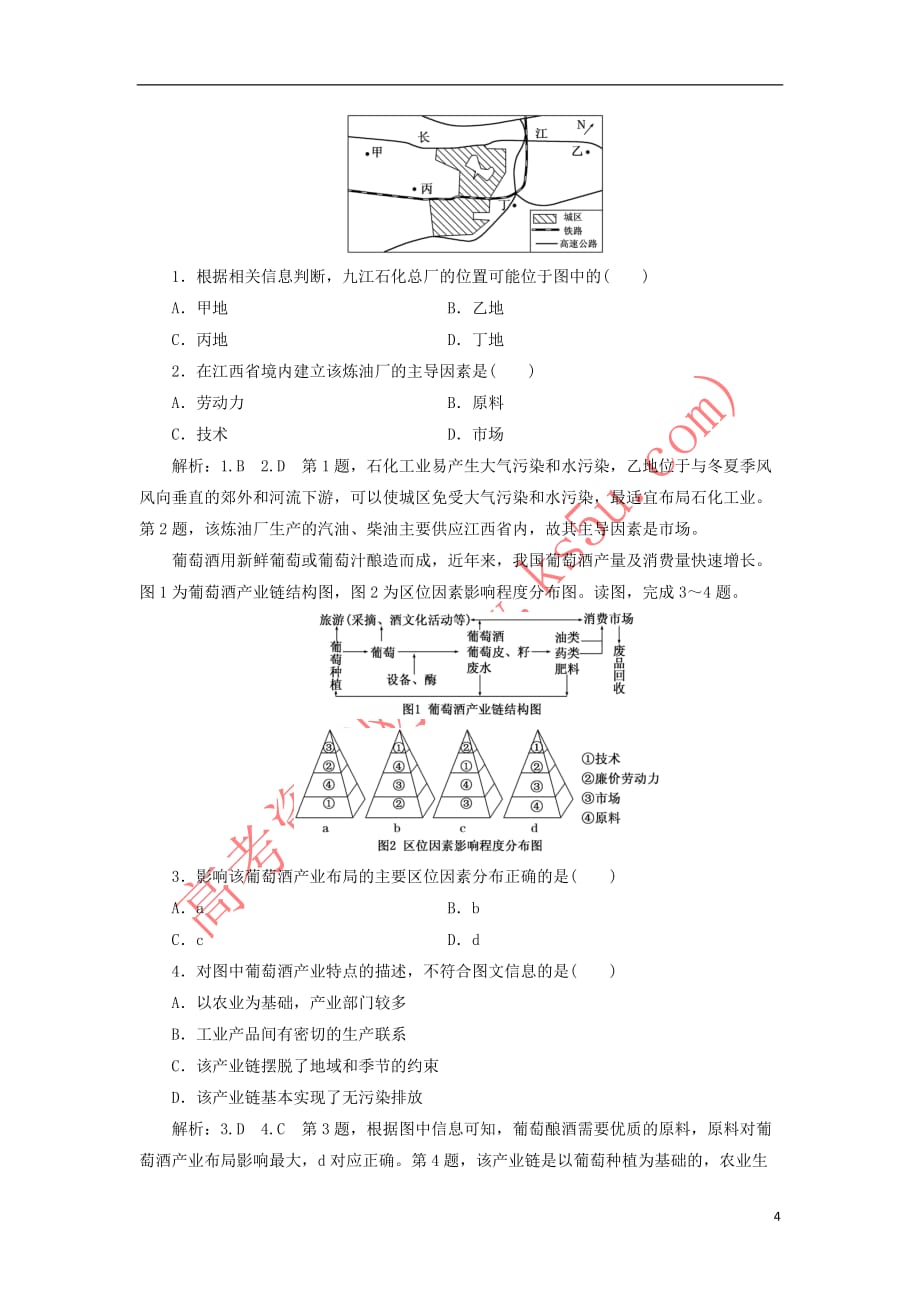 2019高中地理课时跟踪检测（八）工业生产与地理环境（含解析）鲁教版必修2_第4页