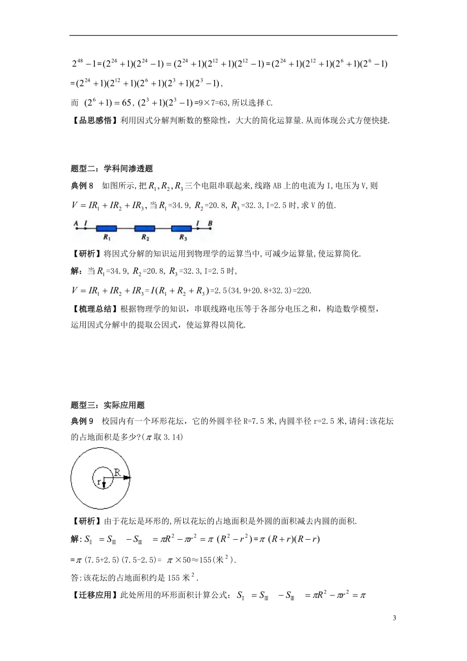 七年级数学下册 3.1 多项式的因式分解《因式分解》典型例题素材 （新版）湘教版_第3页