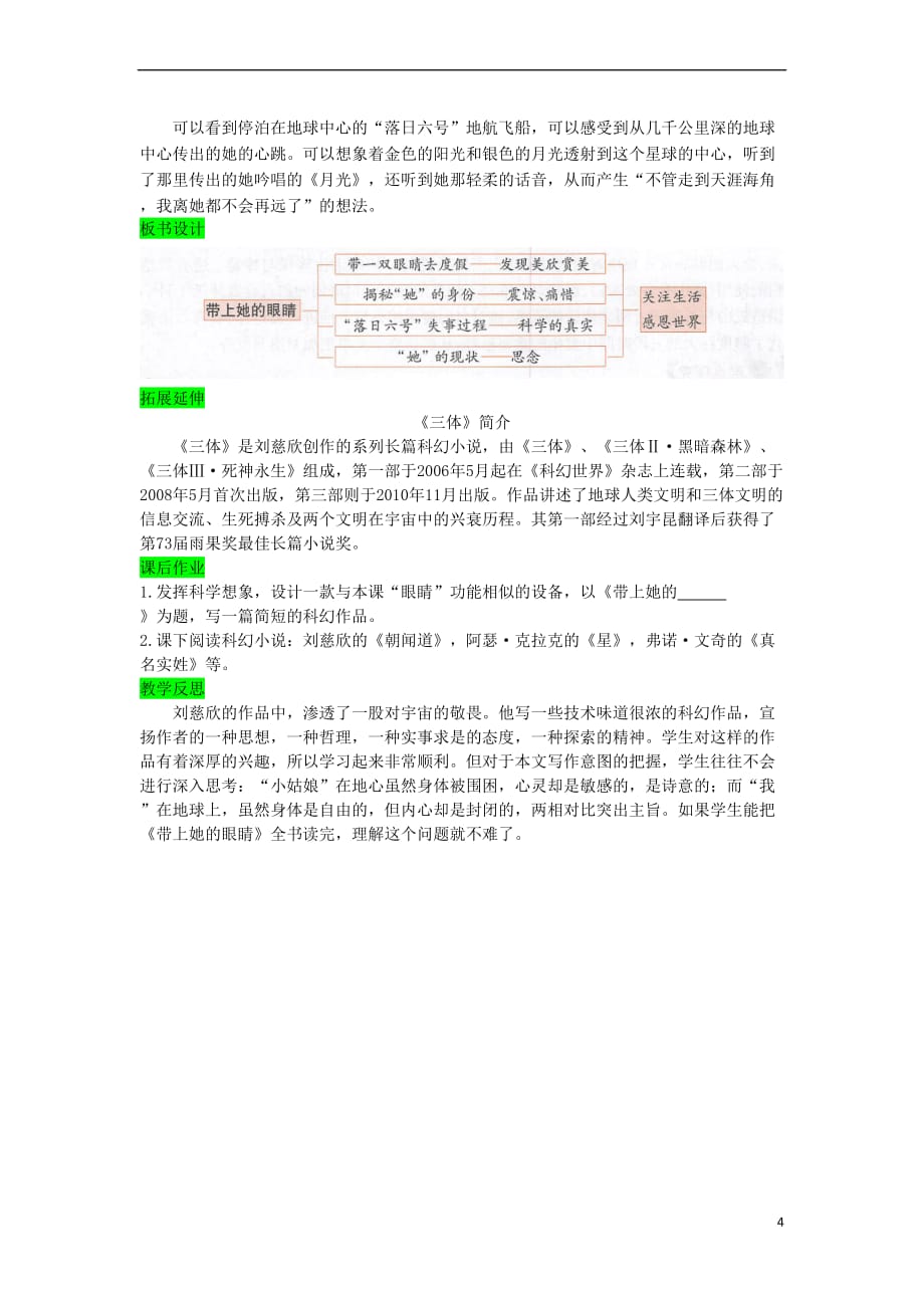 七年级语文下册 第六单元 23带上她的眼睛教案 新人教版_第4页