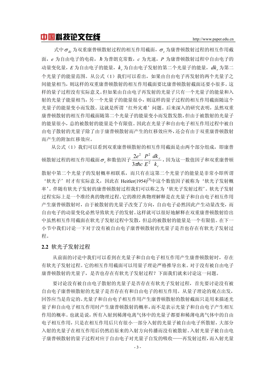 光在稀薄电离气体中传播时的红移效应_第3页