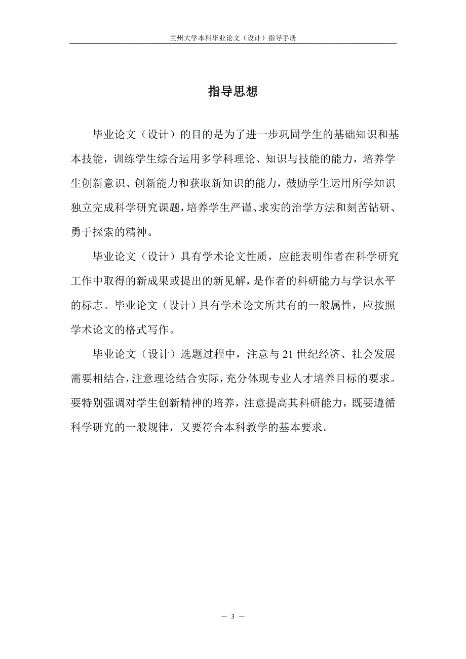 兰州大学毕业论文指导手册_第4页