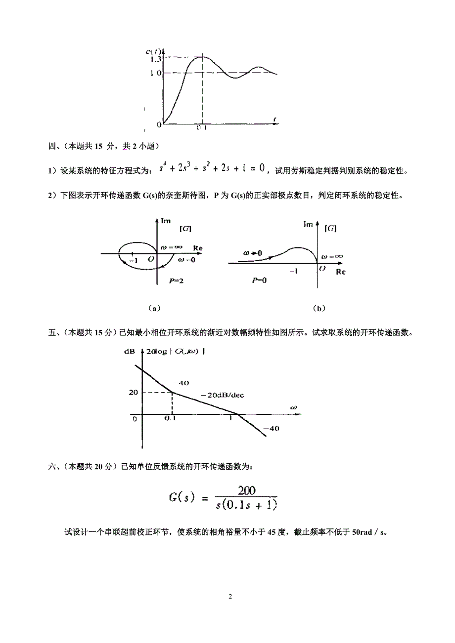 控制理论考试试题3_第2页