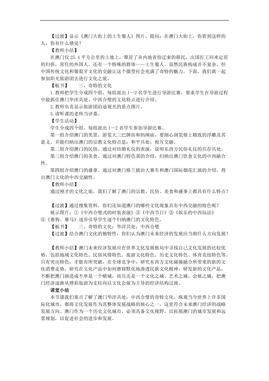 2019春八年级地理下册第七章 第二节 澳门特别行政区的旅游文化特色教案 （新版）湘教版_第2页