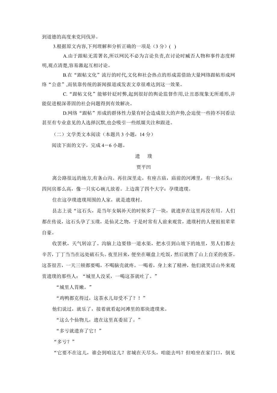 广西宾阳县17—18学学年高一5月月考语文试题（附答案）$850656.doc_第3页