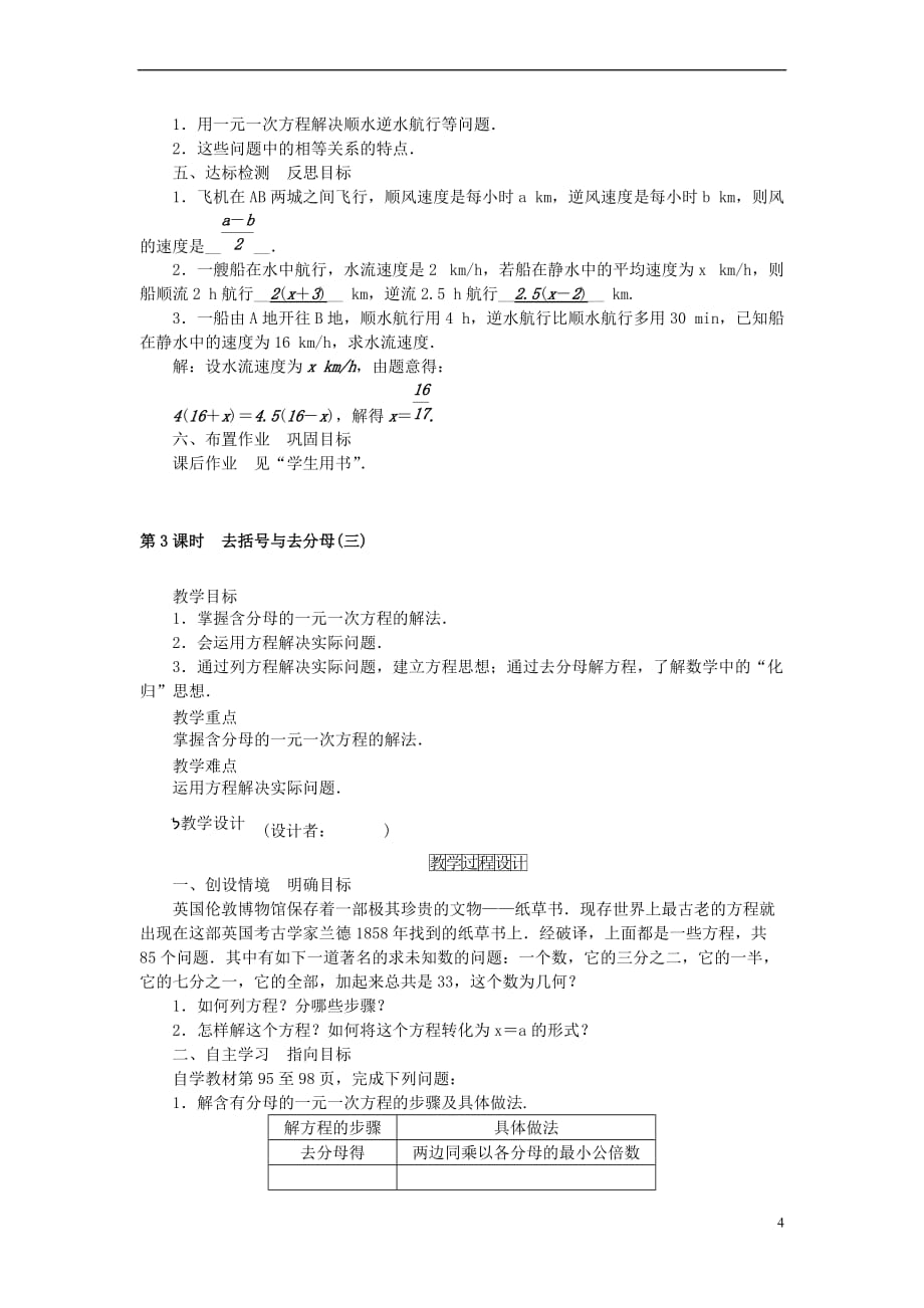 七年级数学上册 3.3 解一元一次方程（二）教学设计 （新版）新人教版_第4页