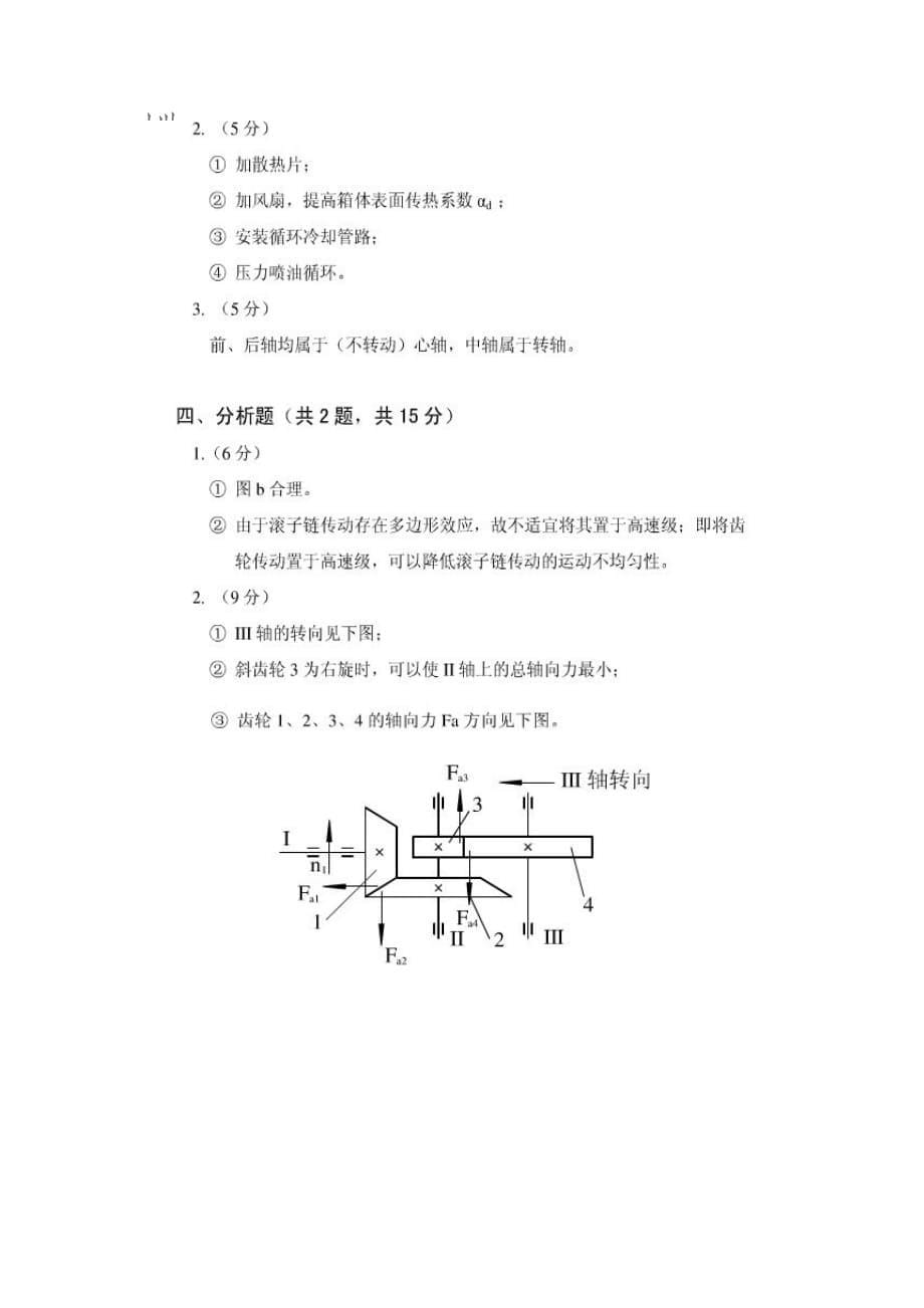 内蒙古科技大学机械设计试题及答案_第5页