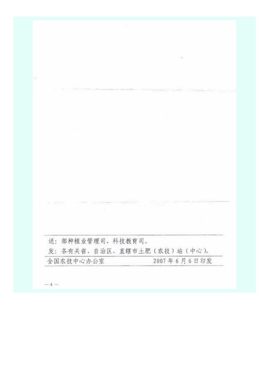 全国农业技术推广服务中心工作简报472期_第4页