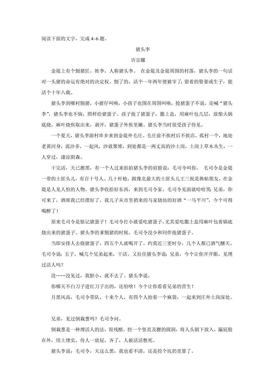 广东省17—18学学年下学期高一期中考试语文试题（附答案）$849605.doc_第3页