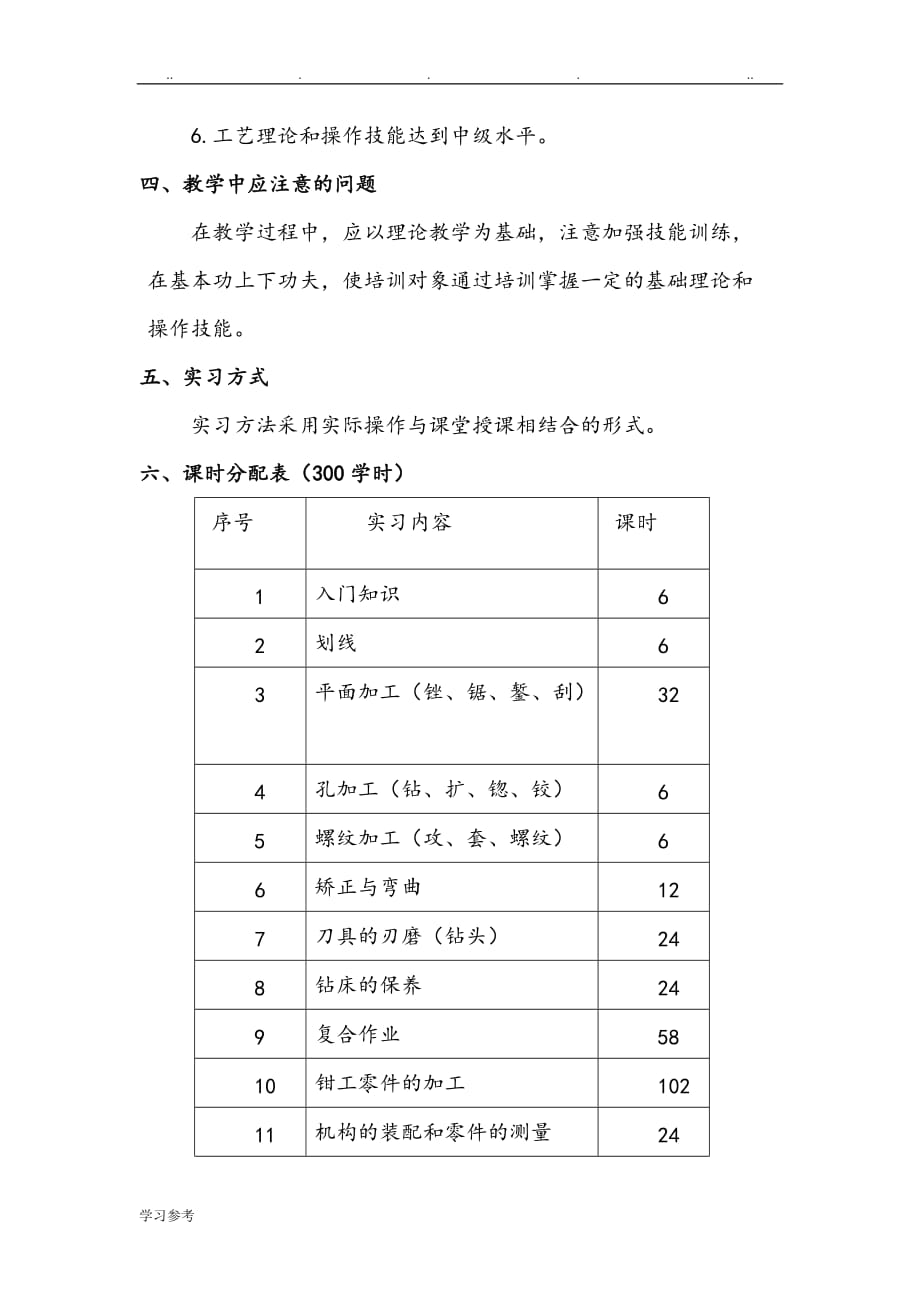 钳工培训计划与大纲_第3页