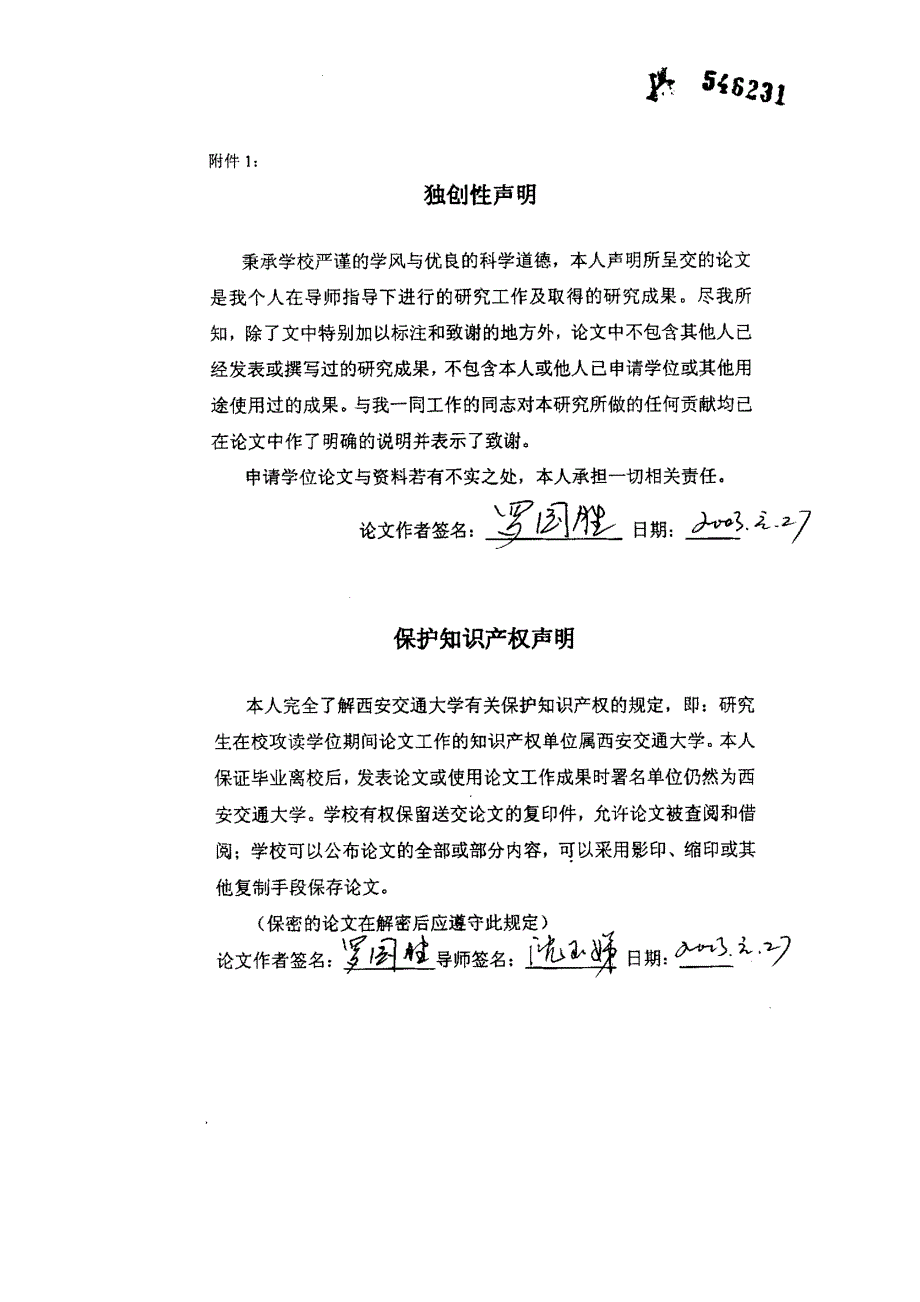 砂石料生产系统的优化设计_第3页