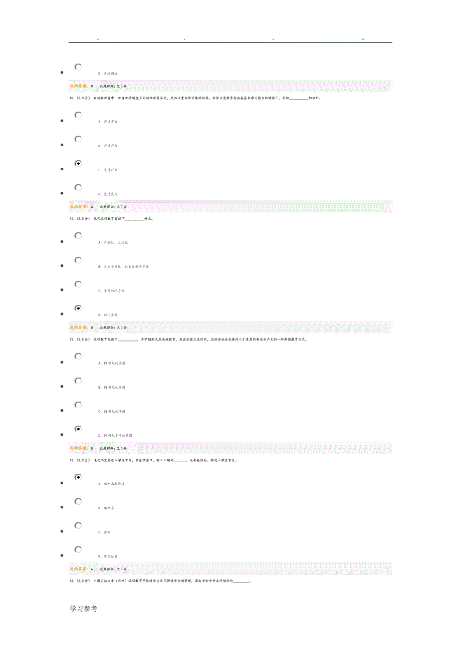 2016春现代远程学习概论_满分作业_第3页