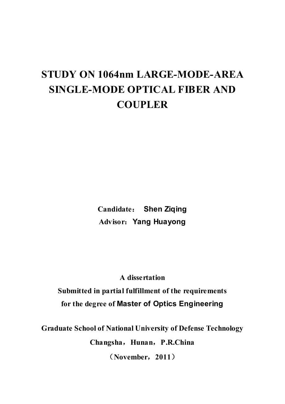 1064nm大模场单模光纤及其耦合器的研究_第5页