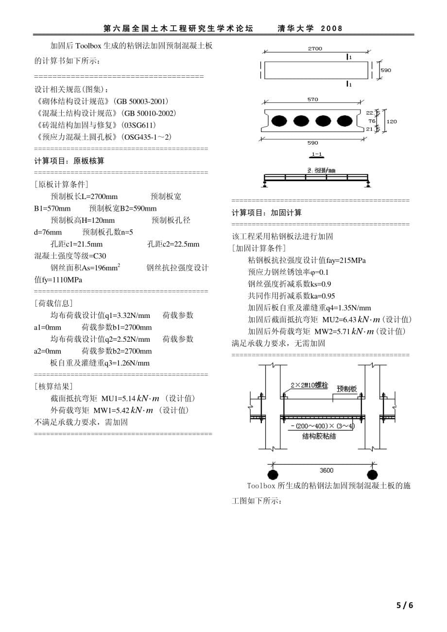 砌体结构加固的计算机辅助设计系统_第5页