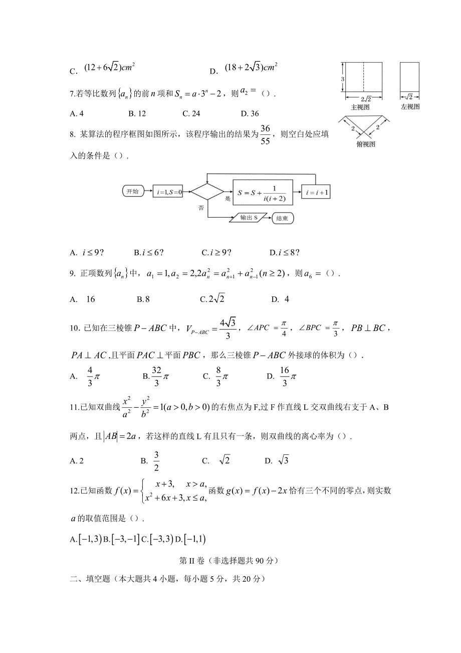 内蒙古2018学年高三上学期期末考试数学（理）试题（附答案）.doc_第2页