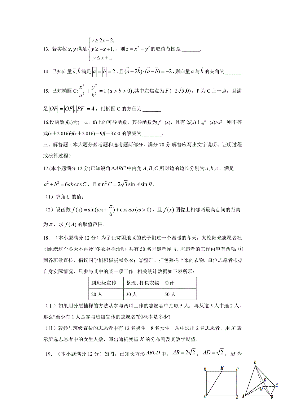 内蒙古2018学年高三上学期期末考试数学（理）试题（附答案）.doc_第3页