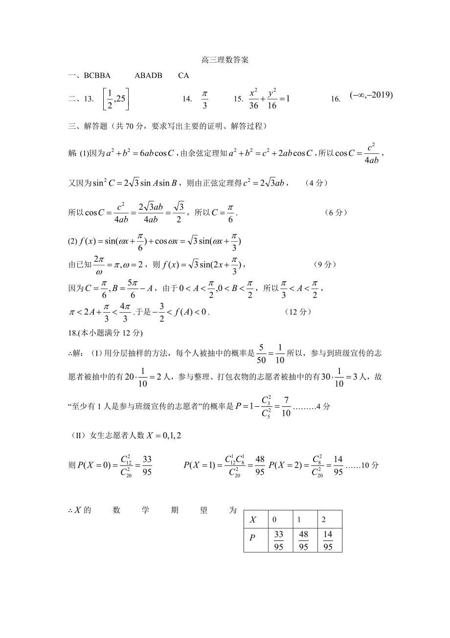 内蒙古2018学年高三上学期期末考试数学（理）试题（附答案）.doc_第5页