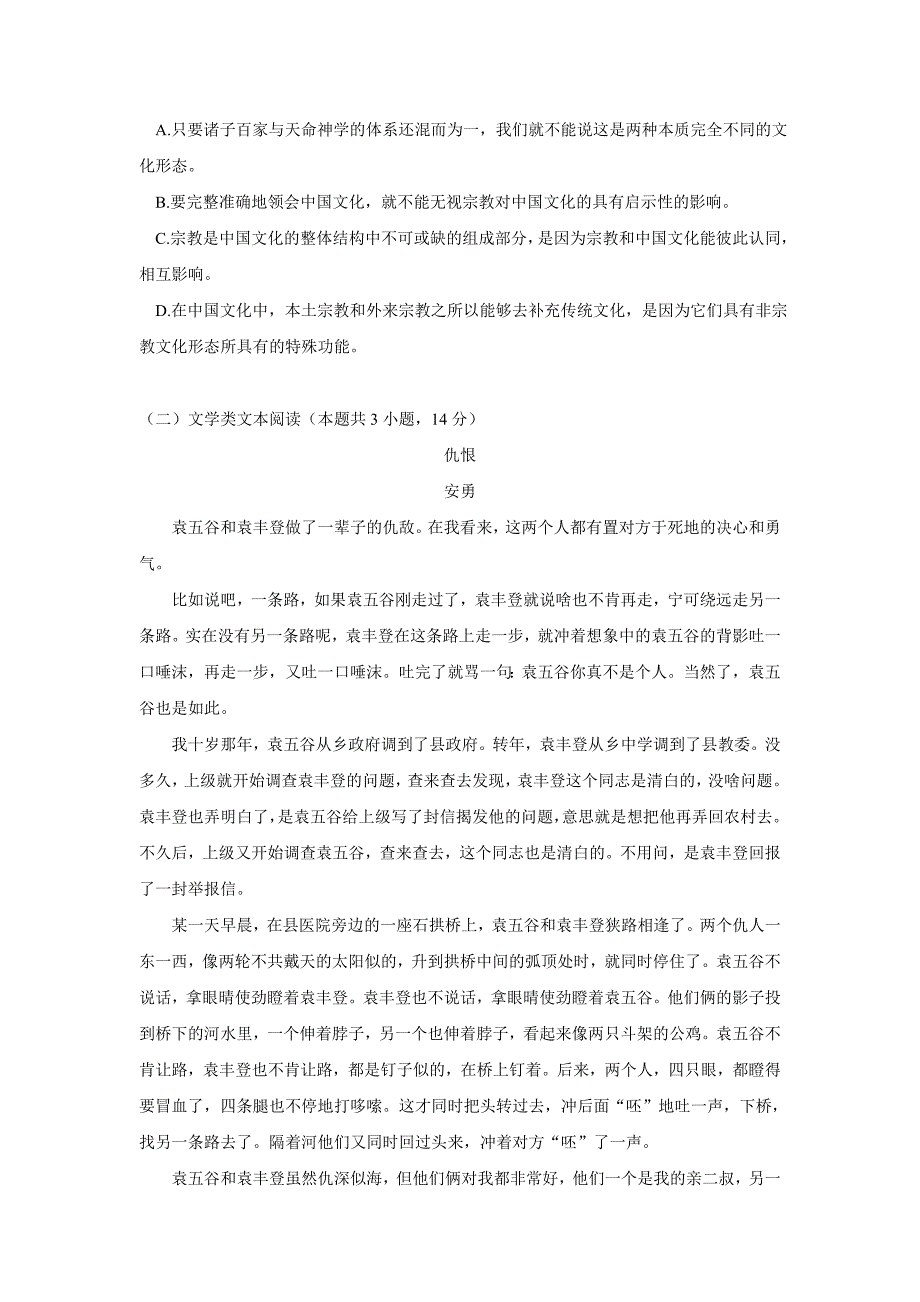 广东省五校（珠海二中深圳二高肇庆一中真光中学）2018学年高三1月联考语文试题（附答案）$837159.doc_第3页