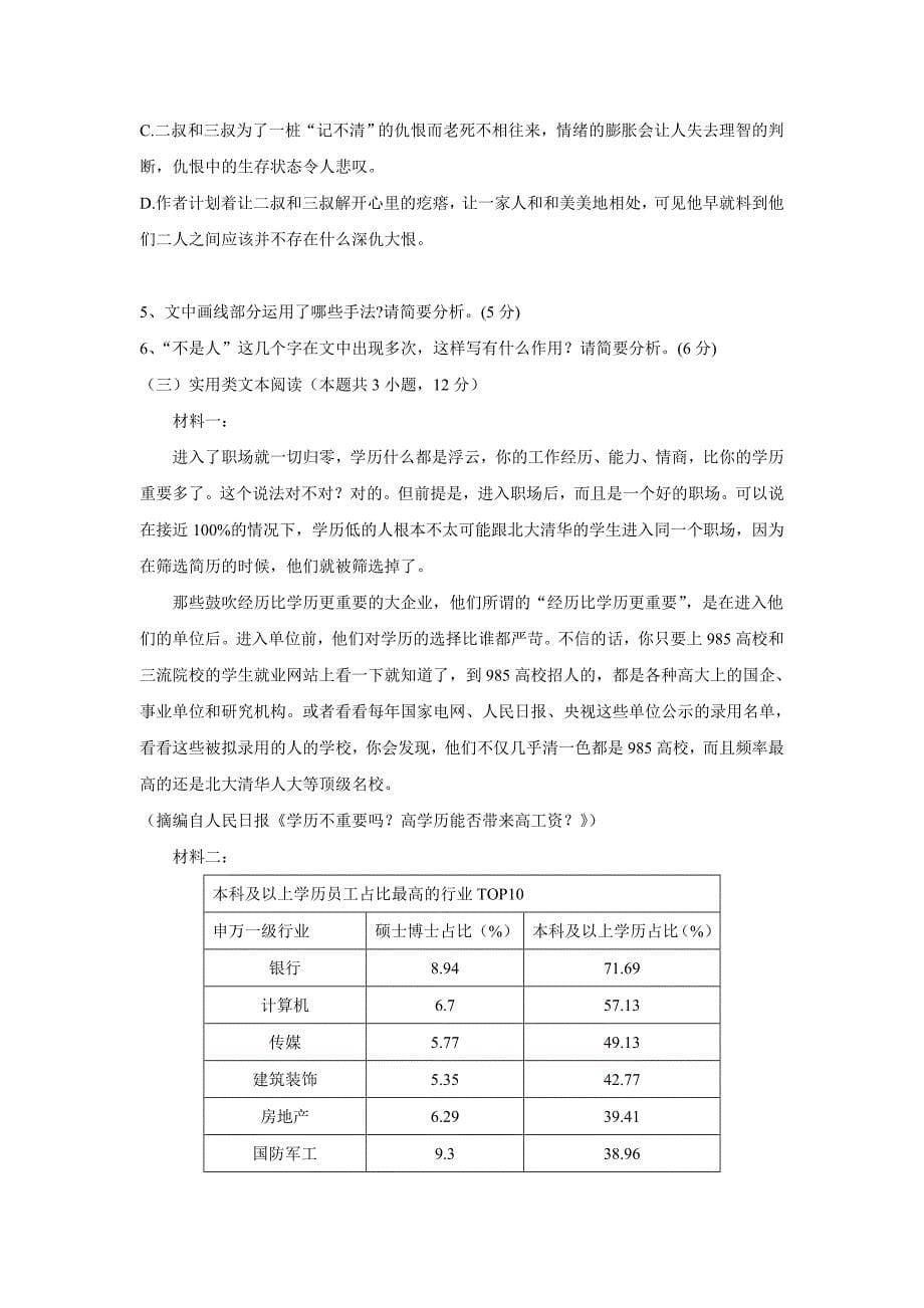 广东省五校（珠海二中深圳二高肇庆一中真光中学）2018学年高三1月联考语文试题（附答案）$837159.doc_第5页