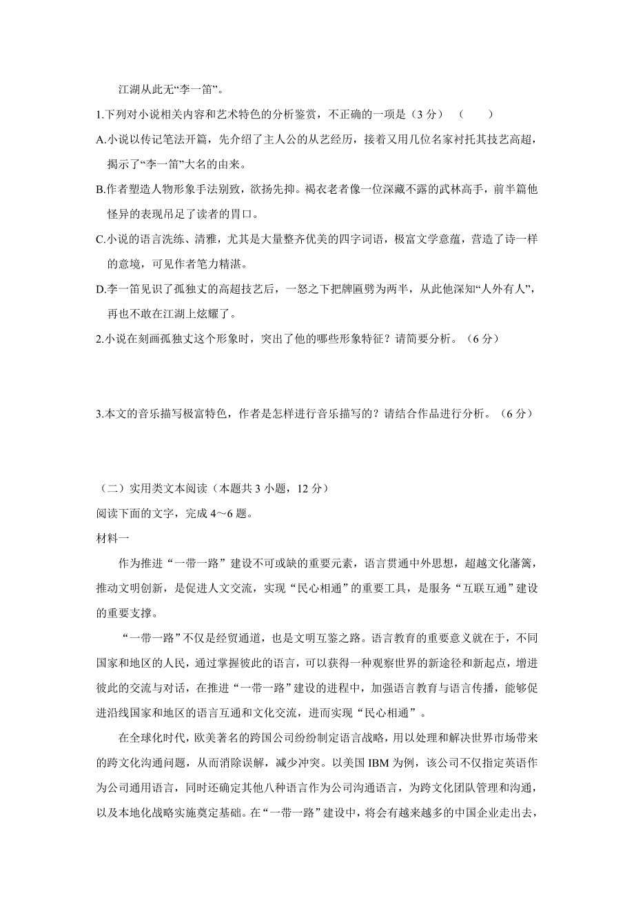 安徽省17—18学学年下学期高一期末考试语文试题（附答案）$868105.doc_第3页