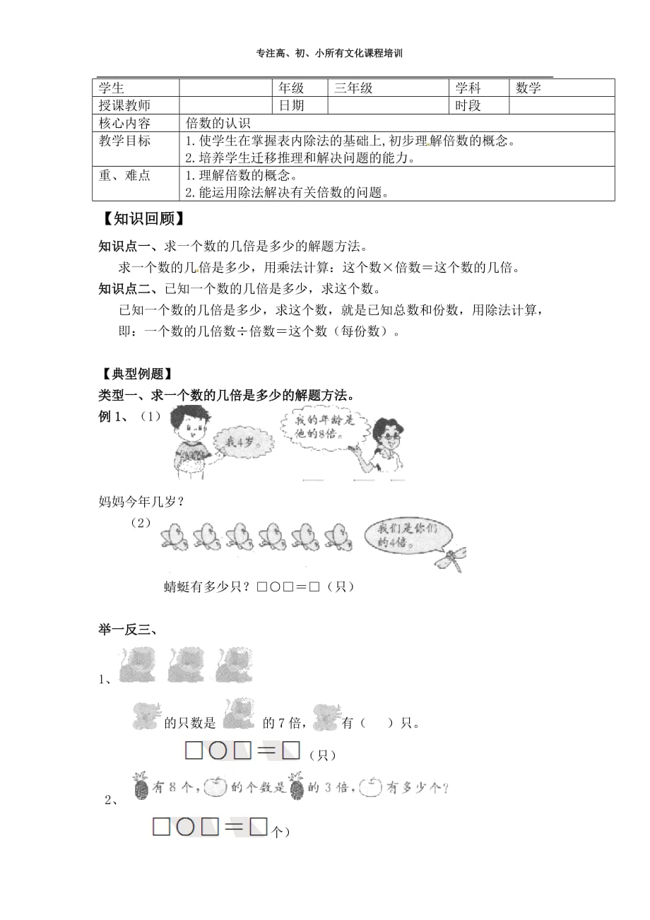 三年级上册数学 倍数的认识 人教版【精编】_第1页