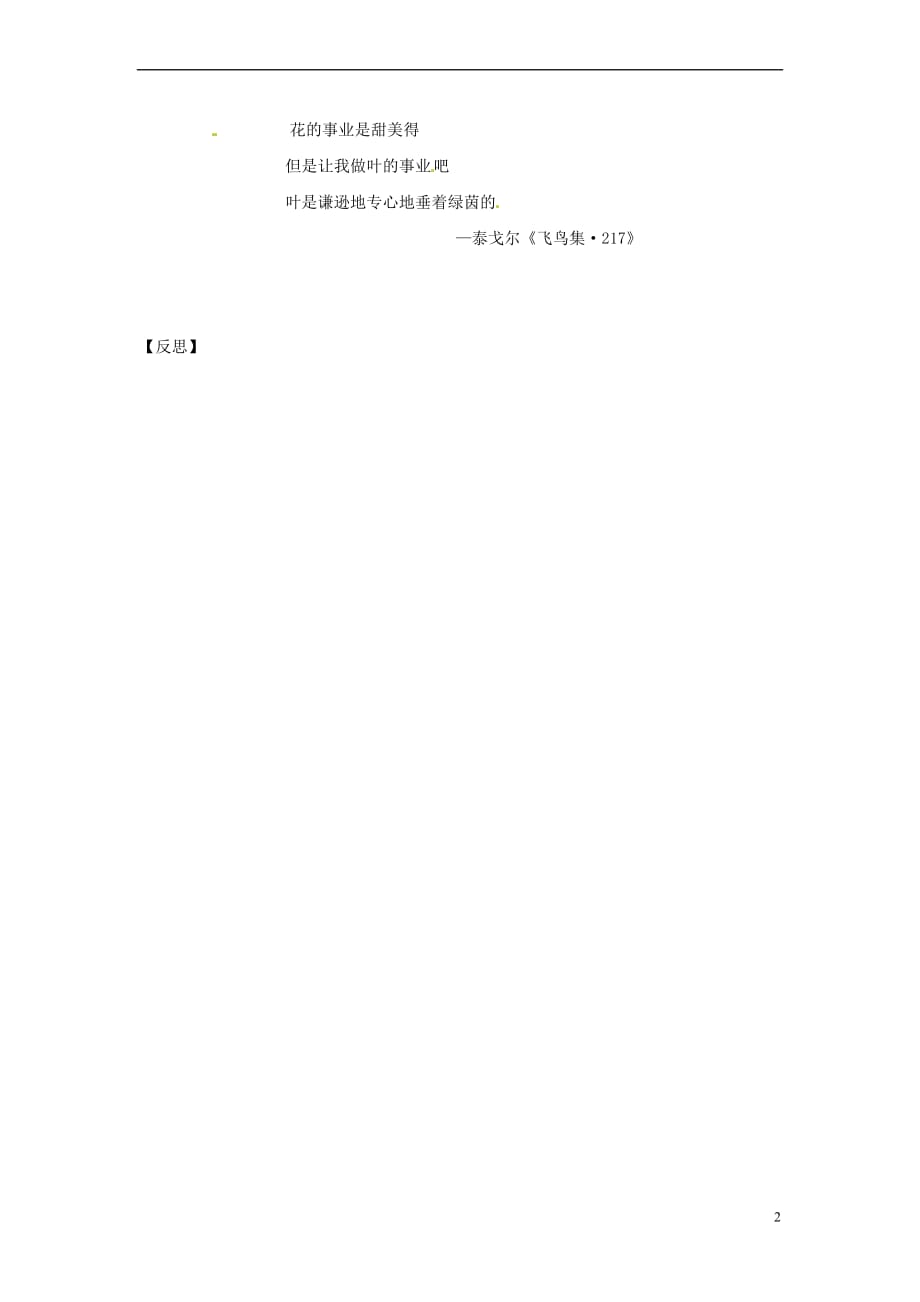 七年级语文上册 第五单元 19《根》导学案（无答案） 冀教版(同名2471)_第2页