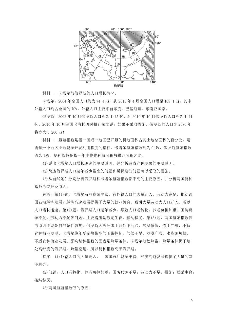 2020版高考地理一轮复习 课时跟踪检测（三十九）世界地理分区（含解析）新人教版_第5页