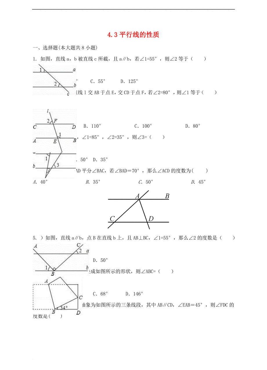 七年级数学下册4.3 平行线的性质同步练习 （新版）湘教版_第1页