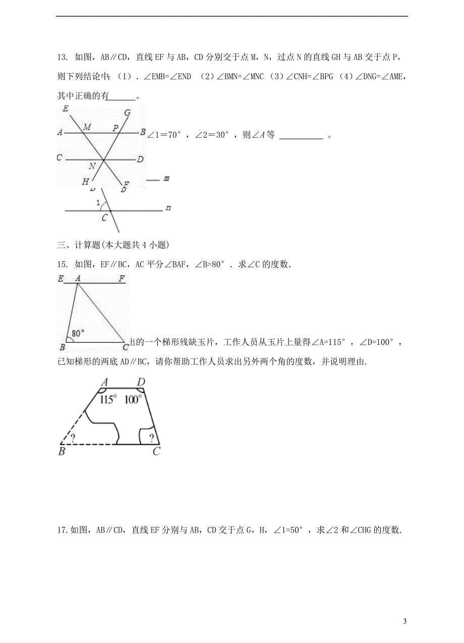 七年级数学下册4.3 平行线的性质同步练习 （新版）湘教版_第3页